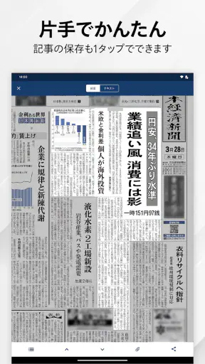 日本経済新聞 紙面ビューアー screenshot 8