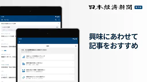 日本経済新聞 電子版【公式】／経済ニュースアプリ screenshot 10