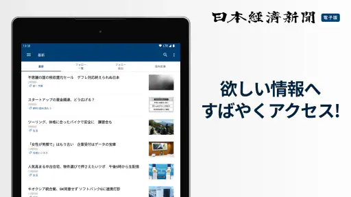 日本経済新聞 電子版【公式】／経済ニュースアプリ screenshot 11