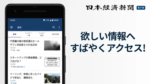 日本経済新聞 電子版【公式】／経済ニュースアプリ screenshot 4
