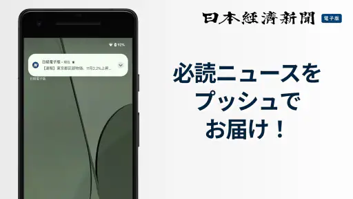 日本経済新聞 電子版【公式】／経済ニュースアプリ screenshot 6