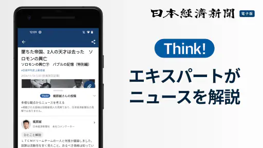 日本経済新聞 電子版【公式】／経済ニュースアプリ screenshot 7