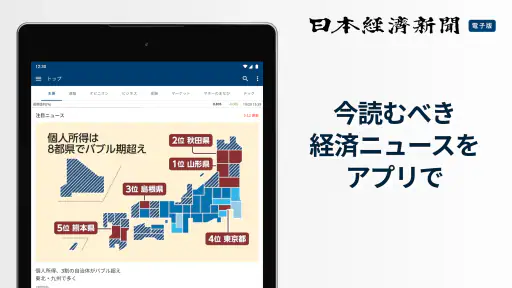 日本経済新聞 電子版【公式】／経済ニュースアプリ screenshot 8