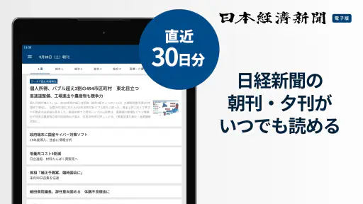 日本経済新聞 電子版【公式】／経済ニュースアプリ screenshot 9