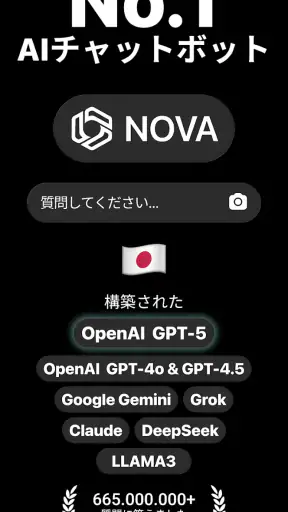 AIチャットボット - Nova screenshot 1