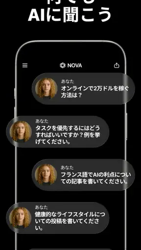 AIチャットボット - Nova screenshot 10