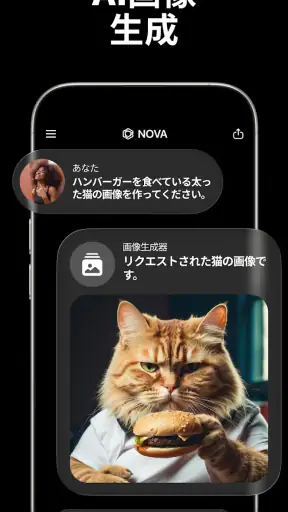 AIチャットボット - Nova screenshot 11