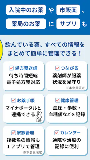 日本調剤のお薬手帳プラス-処方箋送信・お薬情報をアプリで管理 screenshot 2