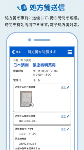 日本調剤のお薬手帳プラス-処方箋送信・お薬情報をアプリで管理 screenshot 3