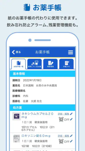 日本調剤のお薬手帳プラス-処方箋送信・お薬情報をアプリで管理 screenshot 4