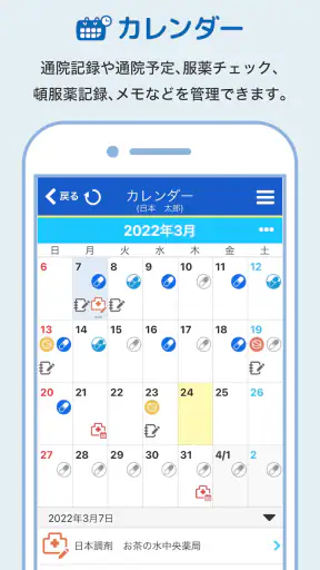 日本調剤のお薬手帳プラス-処方箋送信・お薬情報をアプリで管理 screenshot 5