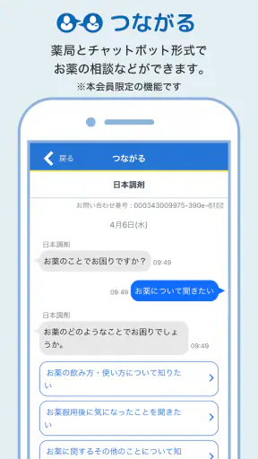 日本調剤のお薬手帳プラス-処方箋送信・お薬情報をアプリで管理 screenshot 6