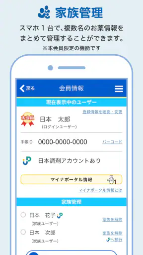 日本調剤のお薬手帳プラス-処方箋送信・お薬情報をアプリで管理 screenshot 7