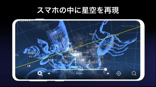 星と宇宙 -AR星座盤- screenshot 1
