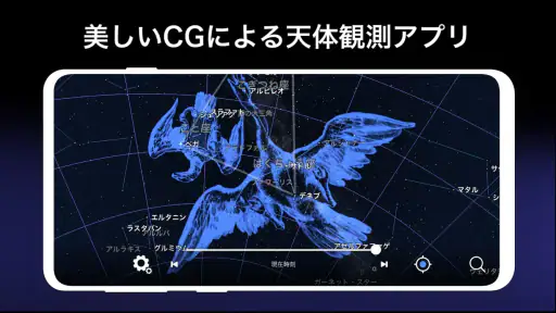 星と宇宙 -AR星座盤- screenshot 2
