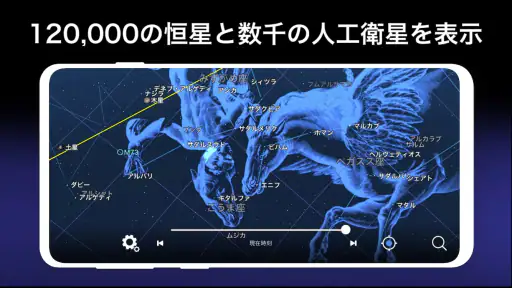 星と宇宙 -AR星座盤- screenshot 3