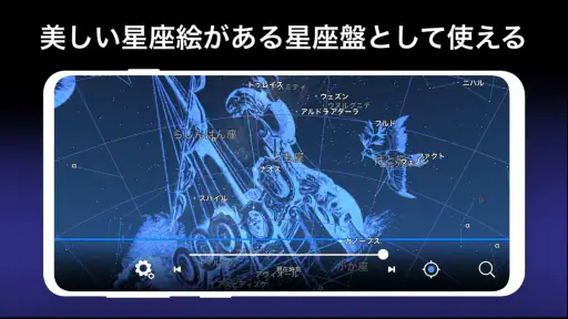 星と宇宙 -AR星座盤- screenshot 4