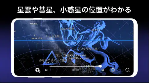 星と宇宙 -AR星座盤- screenshot 5