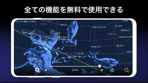 星と宇宙 -AR星座盤- screenshot 6