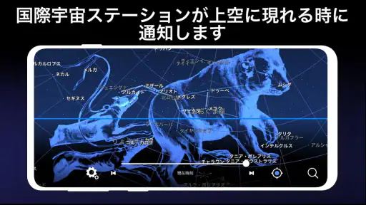 星と宇宙 -AR星座盤- screenshot 7