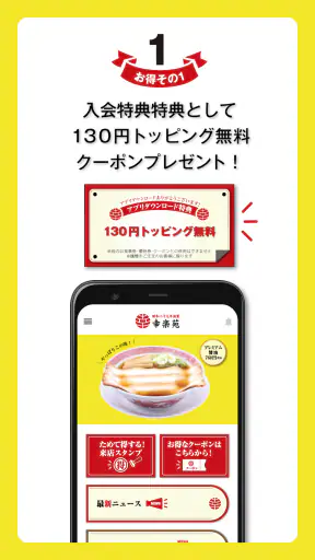 昭和二十九年創業 らーめん店「幸楽苑」公式アプリ screenshot 2