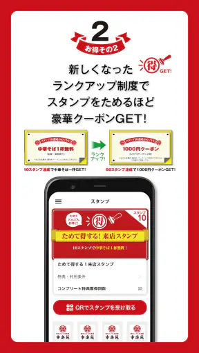 昭和二十九年創業 らーめん店「幸楽苑」公式アプリ screenshot 3