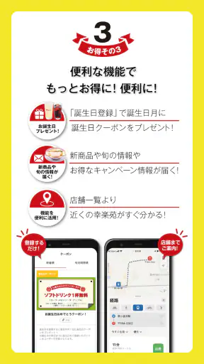 昭和二十九年創業 らーめん店「幸楽苑」公式アプリ screenshot 4