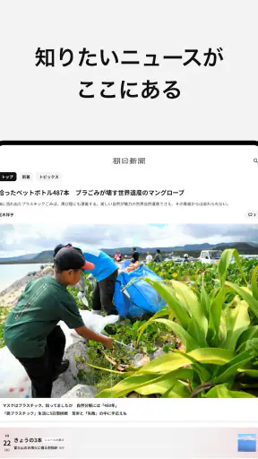 朝日新聞 - 国内外のニュースをいつでもどこでも screenshot 10