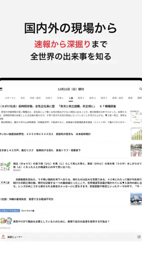 朝日新聞 - 国内外のニュースをいつでもどこでも screenshot 11