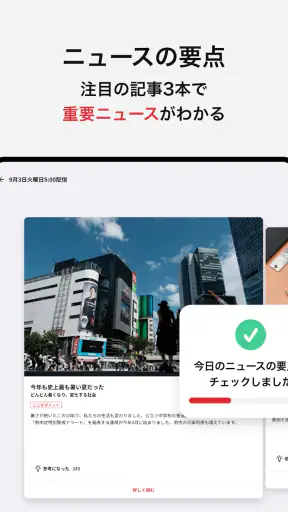 朝日新聞 - 国内外のニュースをいつでもどこでも screenshot 12