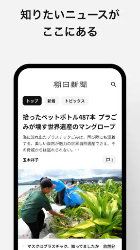 朝日新聞 - 国内外のニュースをいつでもどこでも screenshot 2