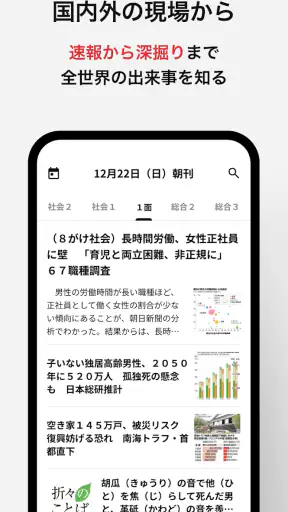 朝日新聞 - 国内外のニュースをいつでもどこでも screenshot 3