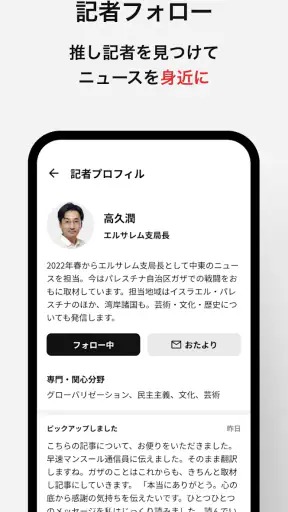 朝日新聞 - 国内外のニュースをいつでもどこでも screenshot 6