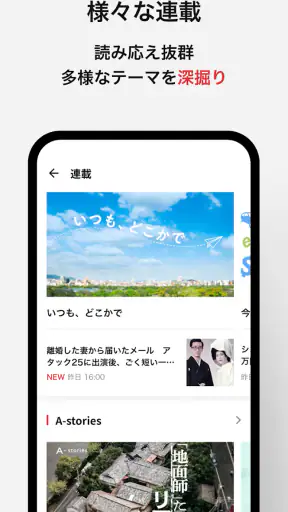 朝日新聞 - 国内外のニュースをいつでもどこでも screenshot 8
