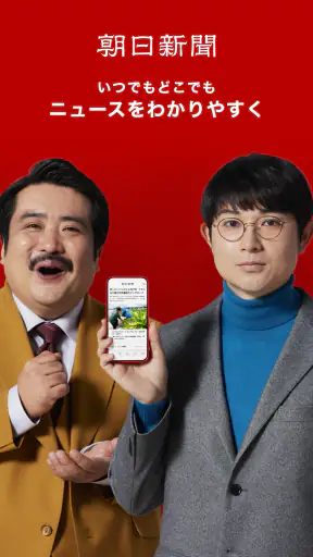 朝日新聞 - 国内外のニュースをいつでもどこでも screenshot 9