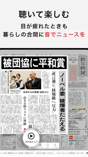 朝日新聞紙面ビューアー screenshot 10