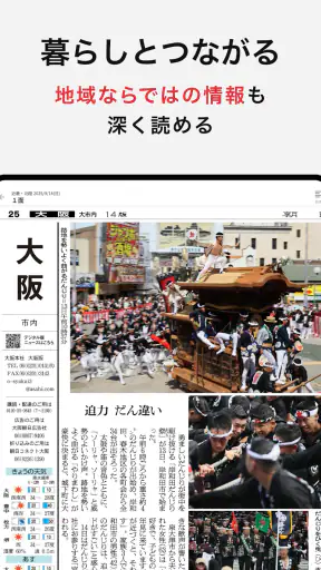 朝日新聞紙面ビューアー screenshot 12