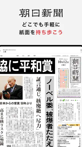 朝日新聞紙面ビューアー screenshot 8