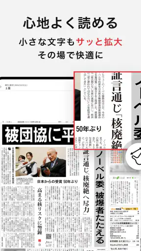 朝日新聞紙面ビューアー screenshot 9