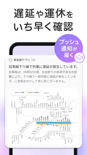 東急線アプリ:東急電鉄・東急バス公式の時刻表 / 運行情報 screenshot 3