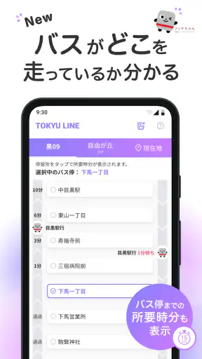東急線アプリ:東急電鉄・東急バス公式の時刻表 / 運行情報 screenshot 4