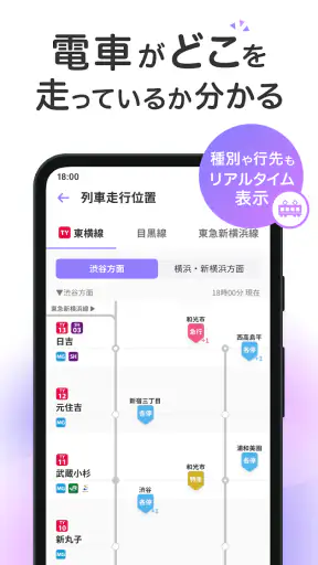 東急線アプリ:東急電鉄・東急バス公式の時刻表 / 運行情報 screenshot 5