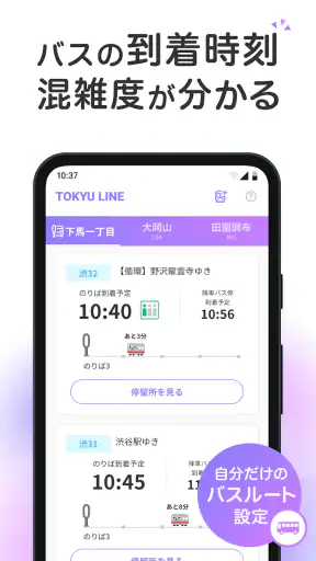 東急線アプリ:東急電鉄・東急バス公式の時刻表 / 運行情報 screenshot 6