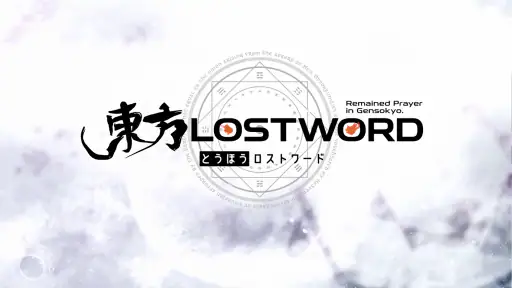 東方LostWord screenshot 9