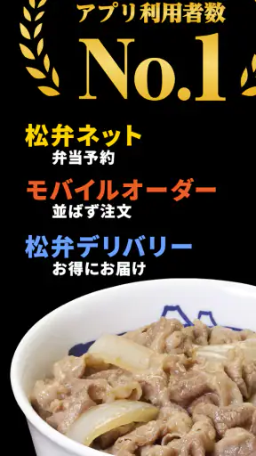 松屋フーズ公式アプリ screenshot 1