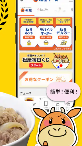 松屋フーズ公式アプリ screenshot 2