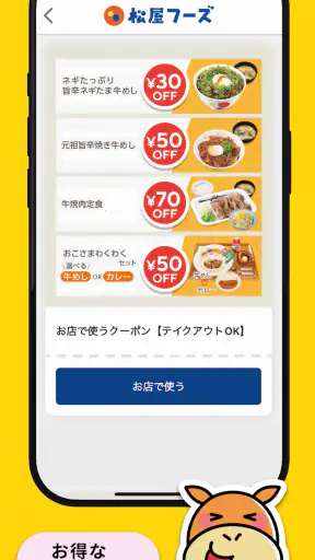 松屋フーズ公式アプリ screenshot 4