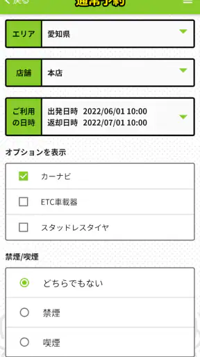 格安レンタカーのガッツレンタカー screenshot 3