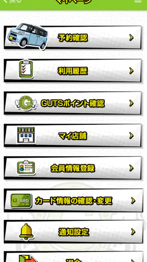 格安レンタカーのガッツレンタカー screenshot 4