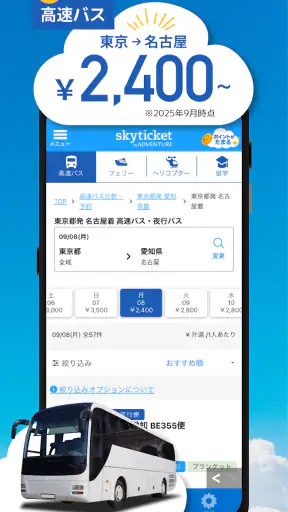 格安航空券・ホテル予約アプリ スカイチケット screenshot 8